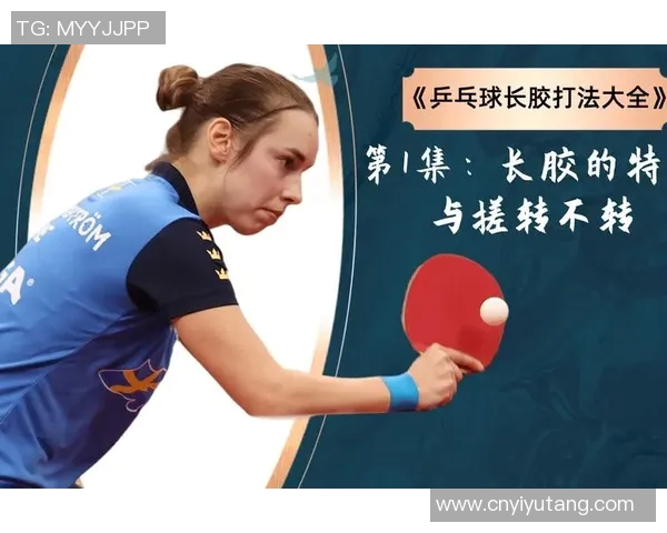 深入分析上海乒乓球队控制打法的战术特点与应用策略