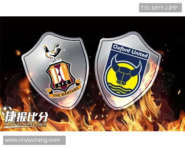 布拉德福德与牛津联的精彩对决谁将赢得这场激烈的较量 布拉德福德与牛津联的精彩对决谁将赢得这场激烈的较量